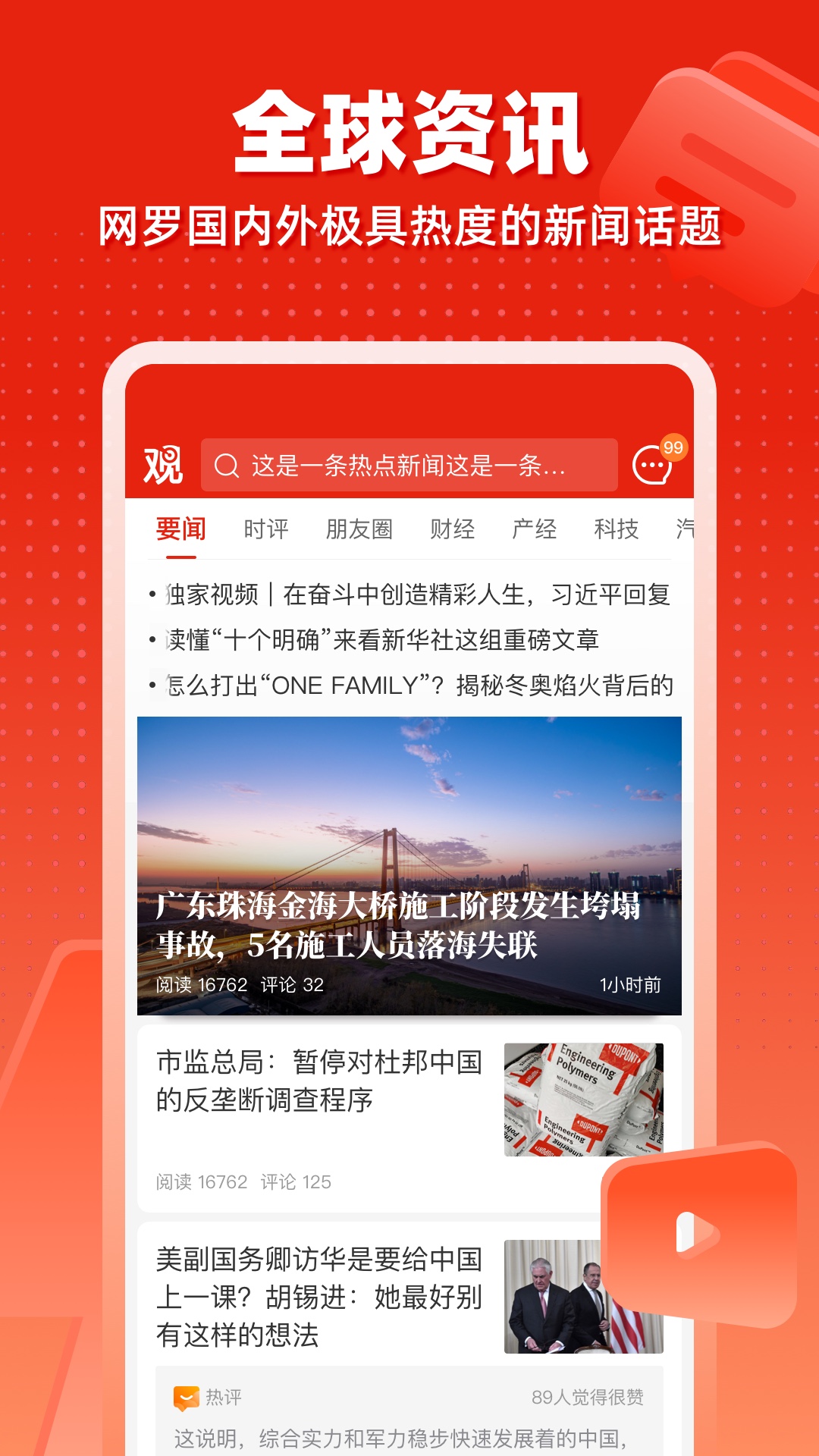 精彩截图-观察者网2026官方新版