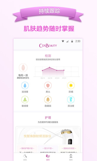 CosBeauty截图