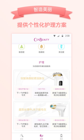 CosBeauty截图