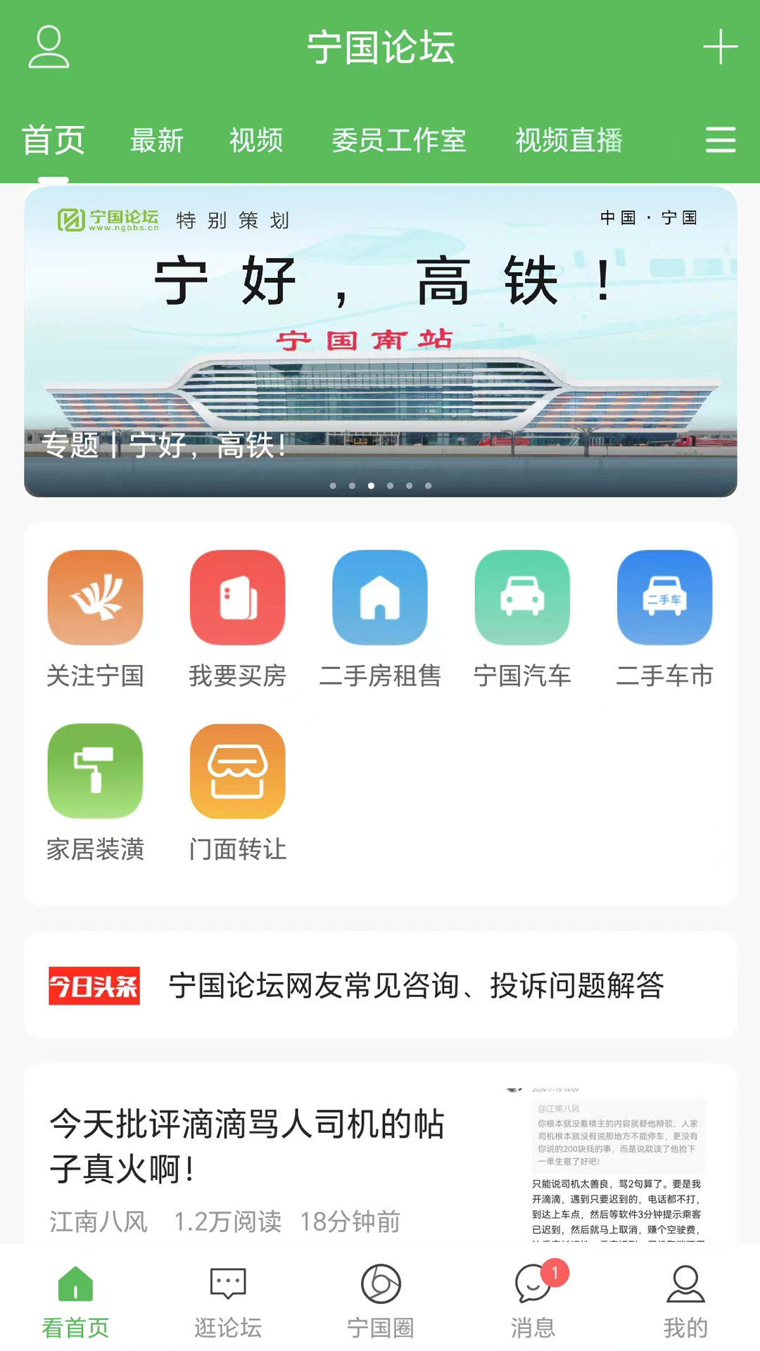 精彩截图-宁国论坛2025官方新版