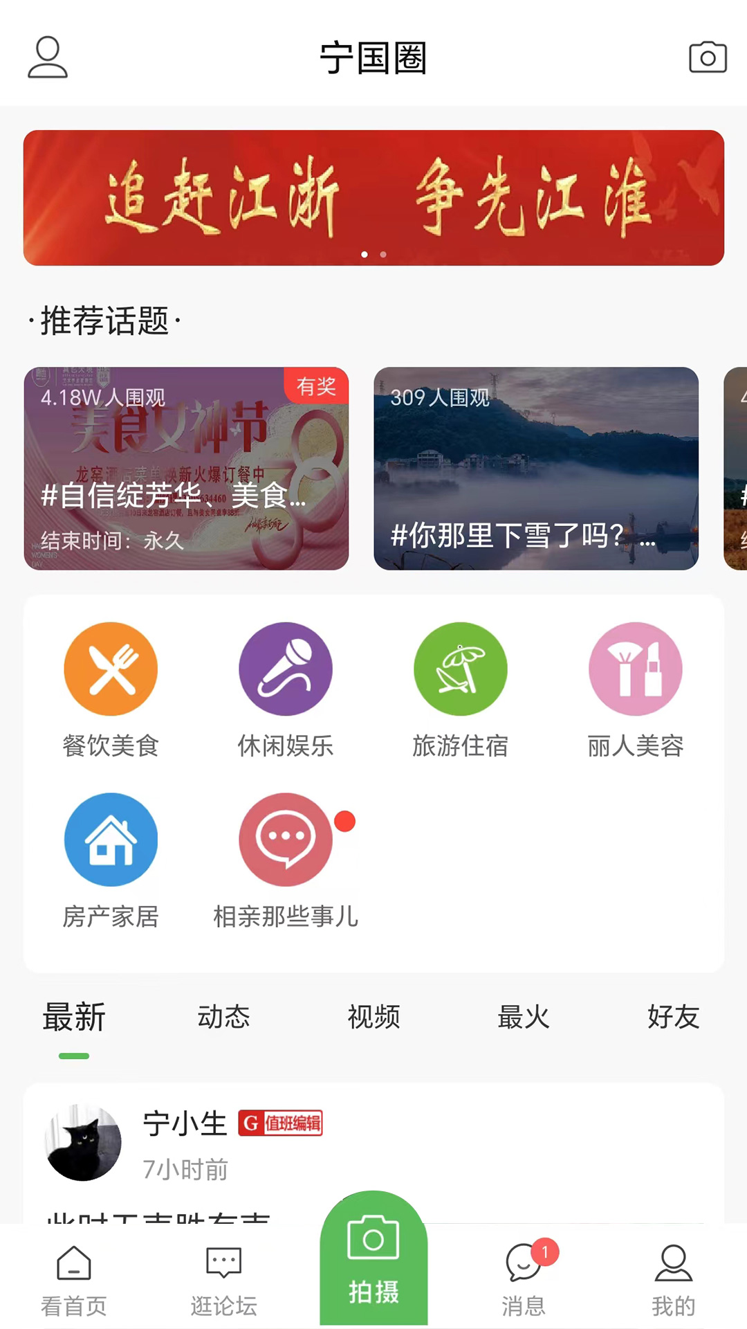 精彩截图-宁国论坛2025官方新版