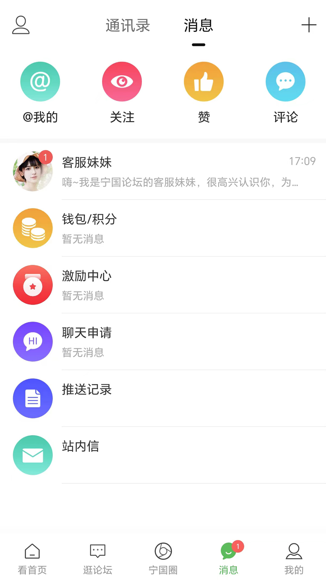 精彩截图-宁国论坛2025官方新版