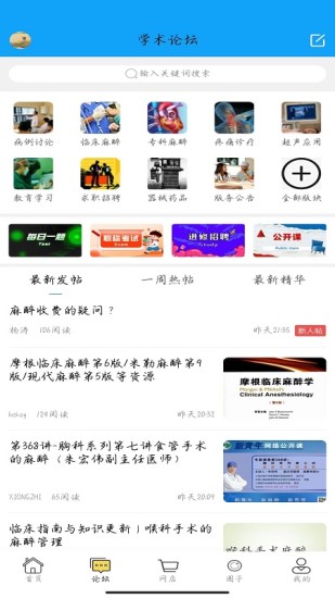 精彩截图-新青年麻醉论坛2024官方新版