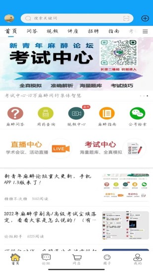 精彩截图-新青年麻醉论坛2024官方新版