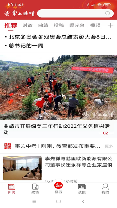 精彩截图-掌上曲靖2025官方新版