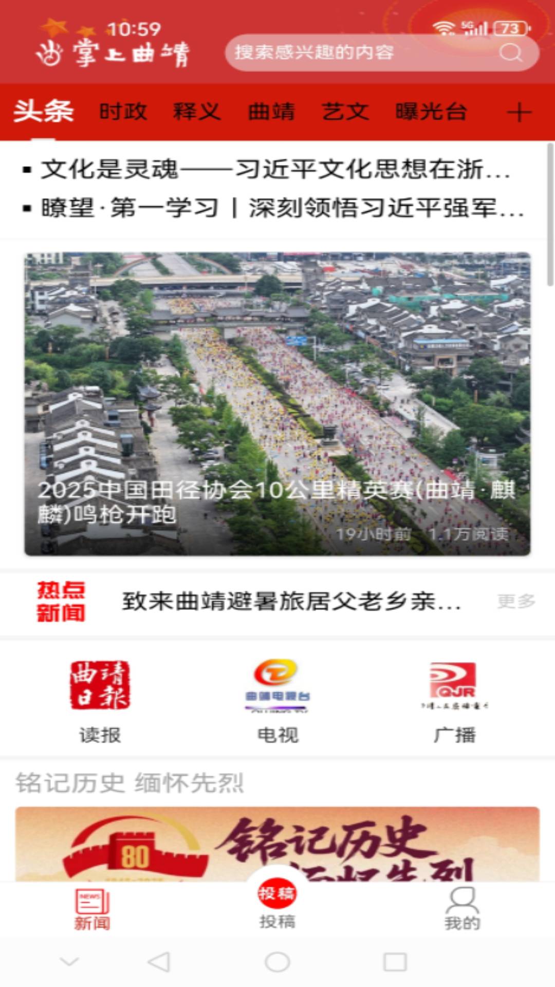 精彩截图-掌上曲靖2026官方新版