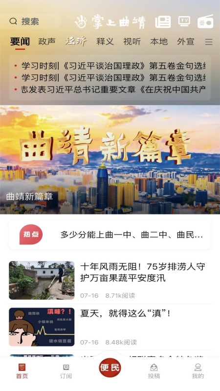 精彩截图-掌上曲靖2026官方新版