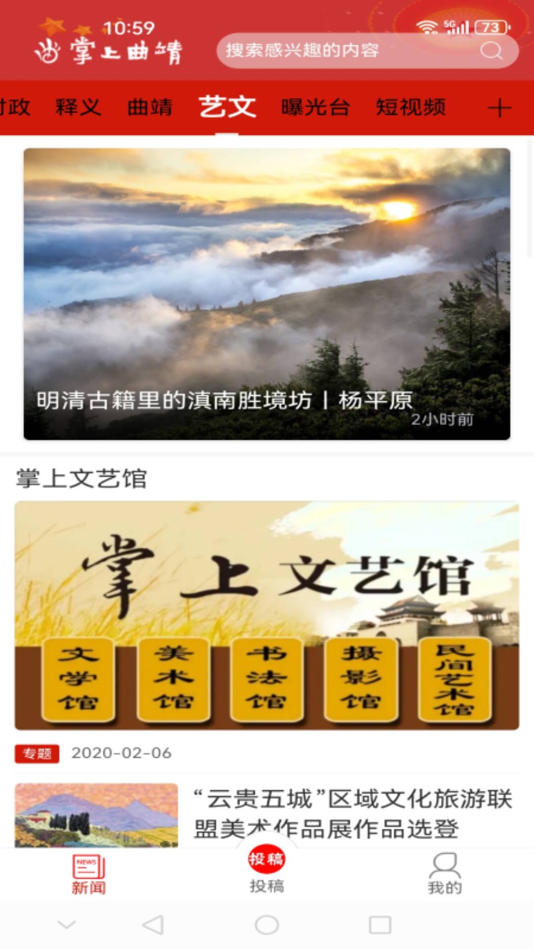 精彩截图-掌上曲靖2026官方新版