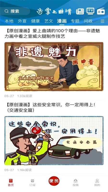 精彩截图-掌上曲靖2026官方新版
