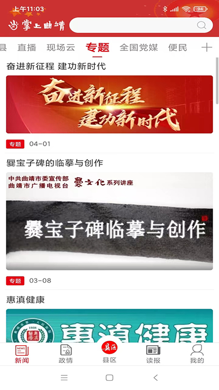 精彩截图-掌上曲靖2025官方新版