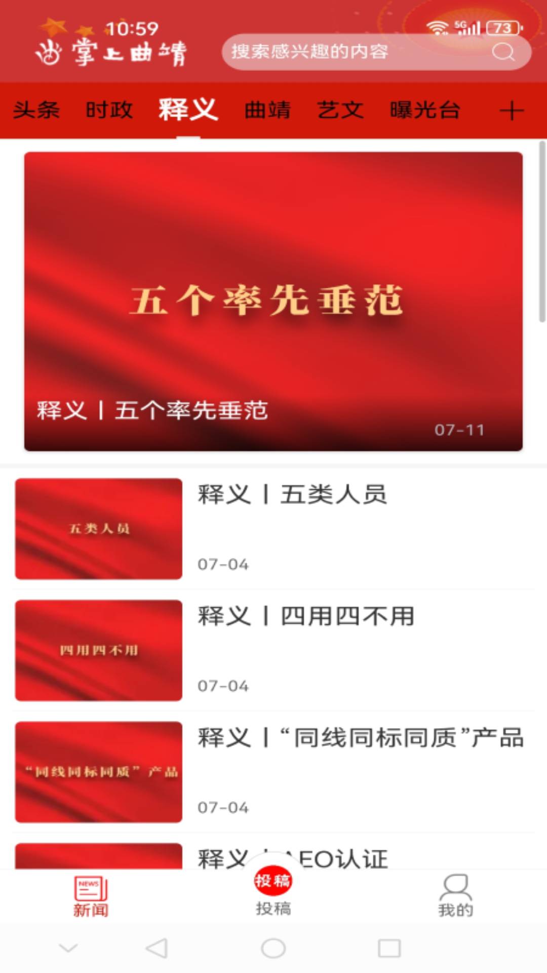 精彩截图-掌上曲靖2026官方新版