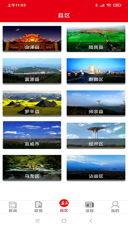 精彩截图-掌上曲靖2025官方新版