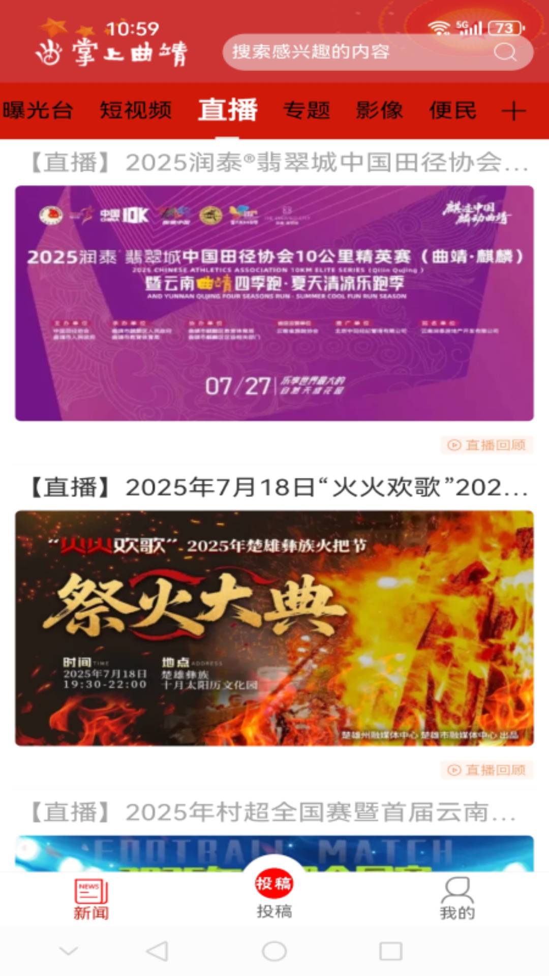 精彩截图-掌上曲靖2026官方新版