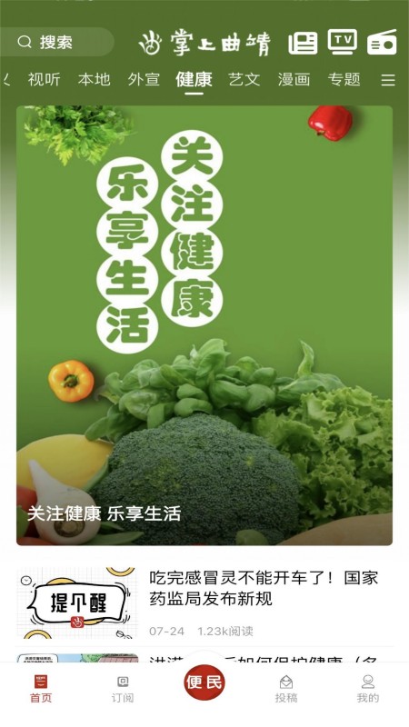 精彩截图-掌上曲靖2026官方新版