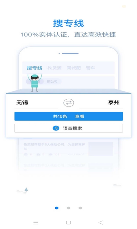 精彩截图-物流帮帮货主2026官方新版