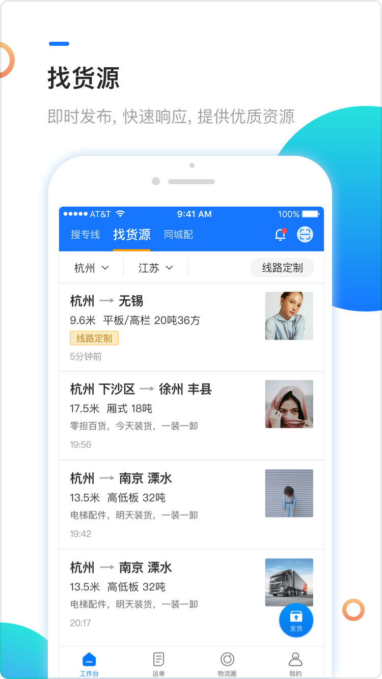 精彩截图-物流帮帮货主2025官方新版