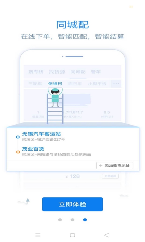 精彩截图-物流帮帮货主2026官方新版