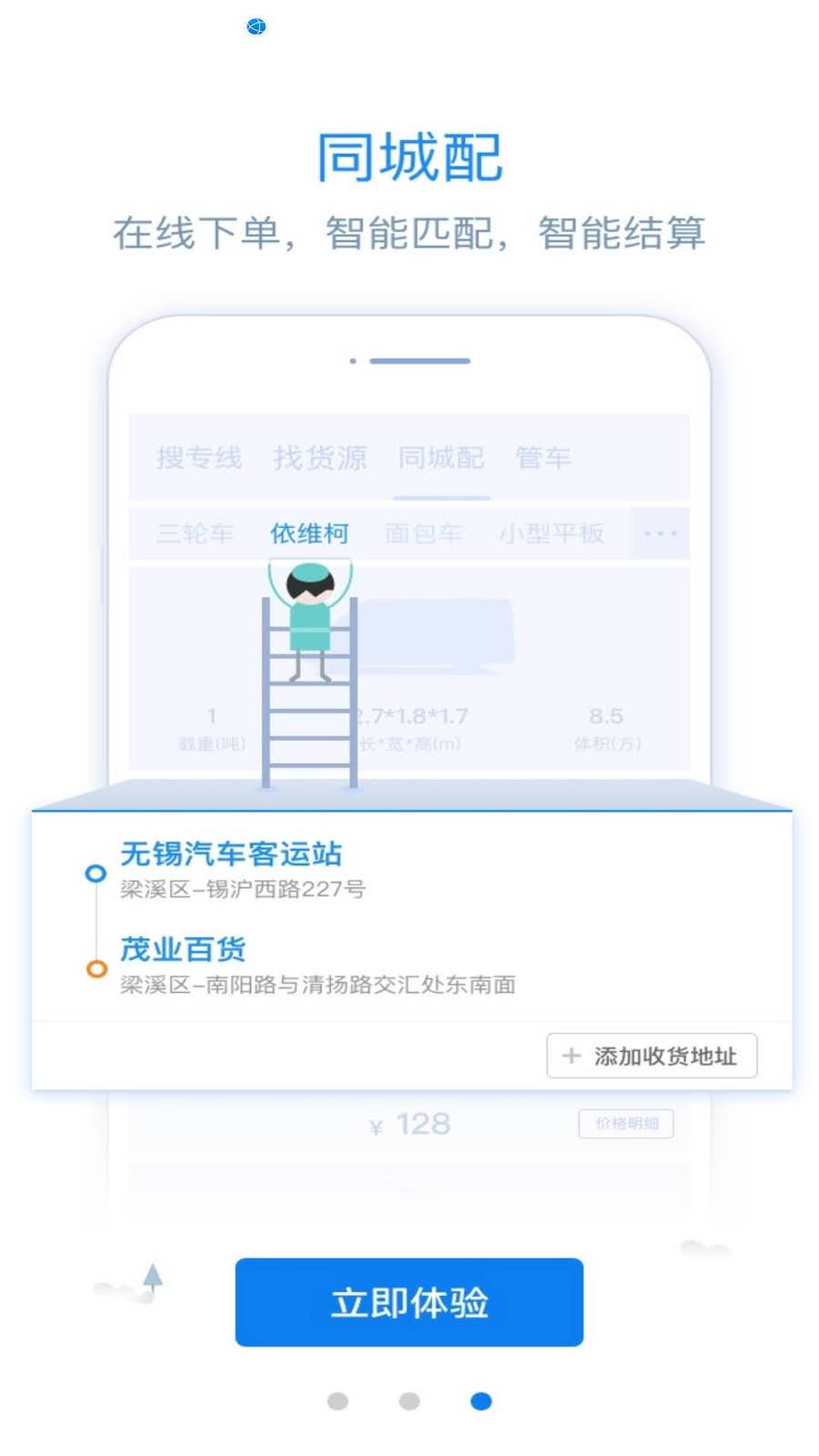 精彩截图-物流帮帮货主2026官方新版