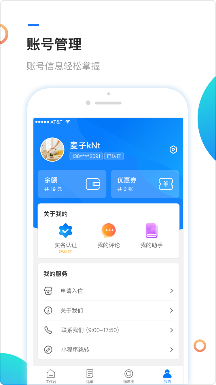 精彩截图-物流帮帮货主2025官方新版