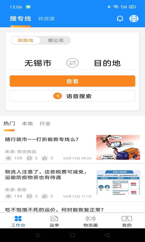 精彩截图-物流帮帮货主2026官方新版