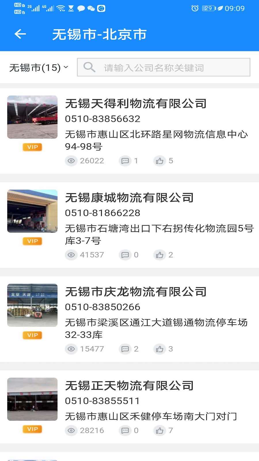 精彩截图-物流帮帮货主2026官方新版