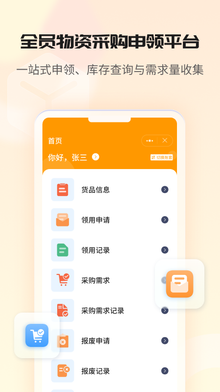 精彩截图-冠唐云仓库管理2026官方新版