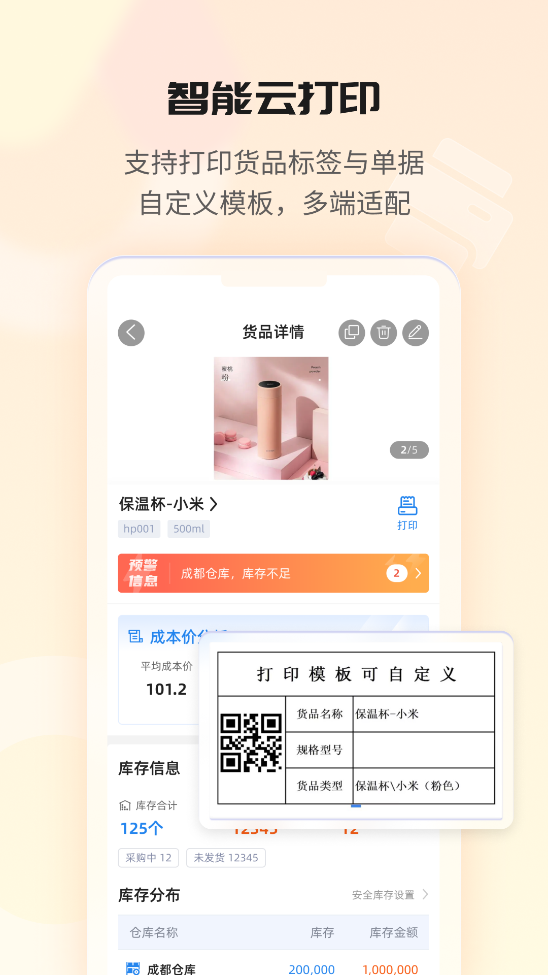 精彩截图-冠唐云仓库管理2026官方新版