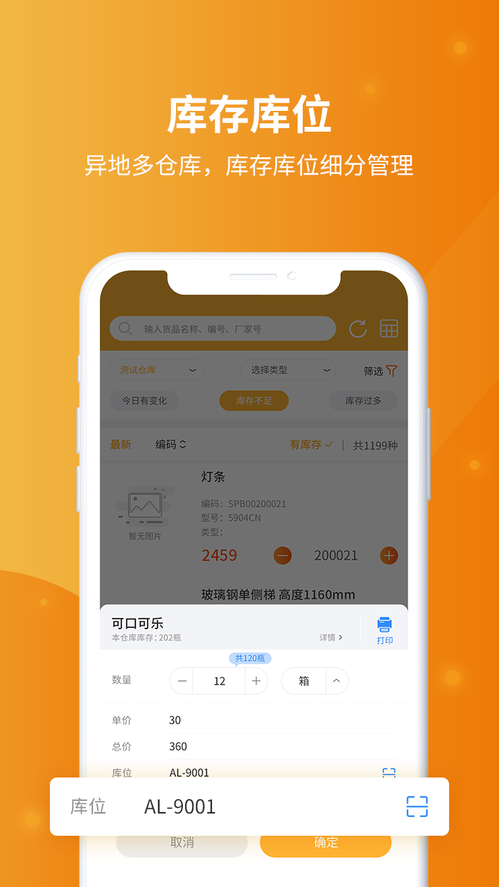 精彩截图-冠唐云仓库管理2025官方新版