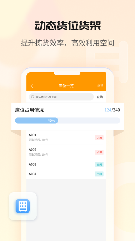 精彩截图-冠唐云仓库管理2026官方新版