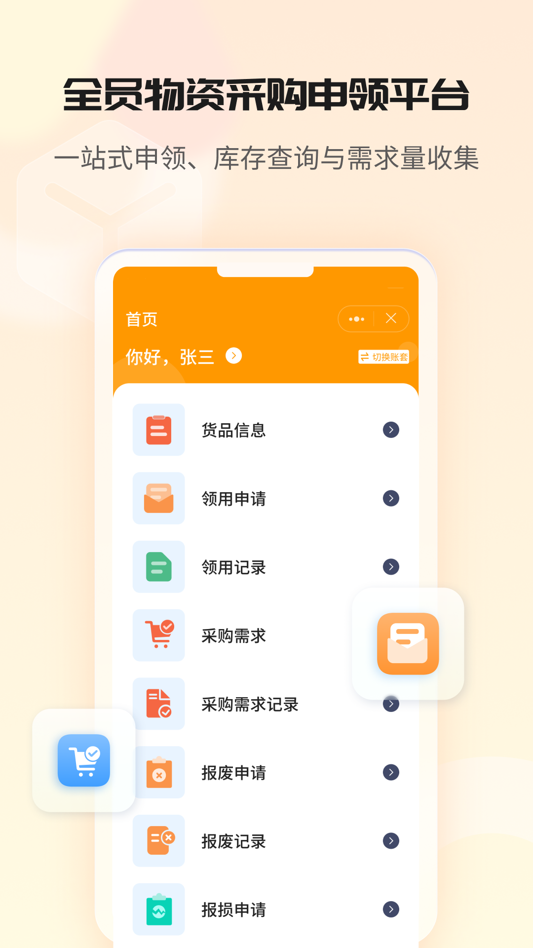 精彩截图-冠唐云仓库管理2026官方新版