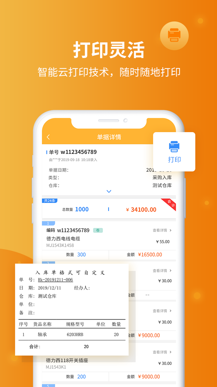 精彩截图-冠唐云仓库管理2025官方新版