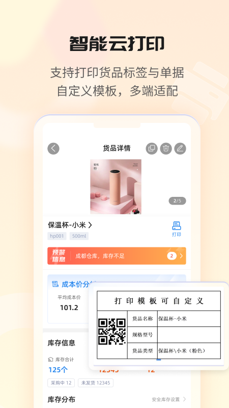 精彩截图-冠唐云仓库管理2026官方新版