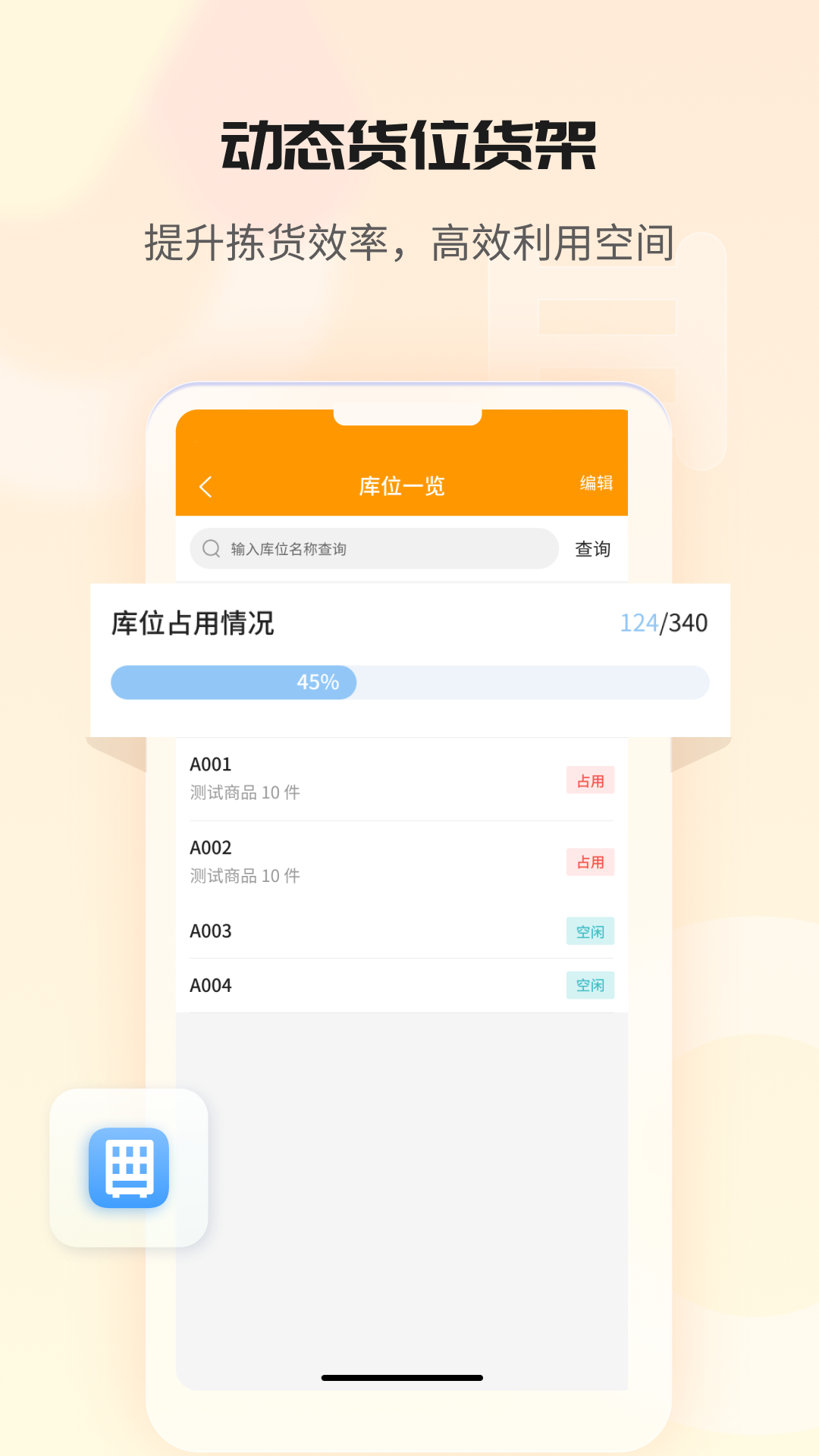 精彩截图-冠唐云仓库管理2026官方新版