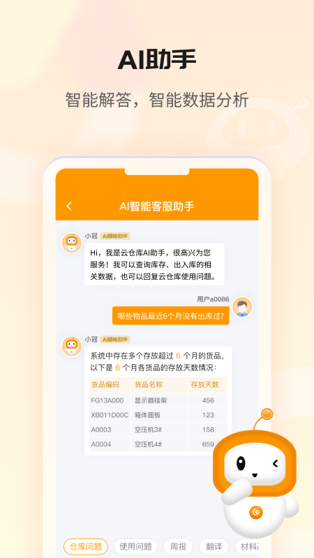 精彩截图-冠唐云仓库管理2026官方新版