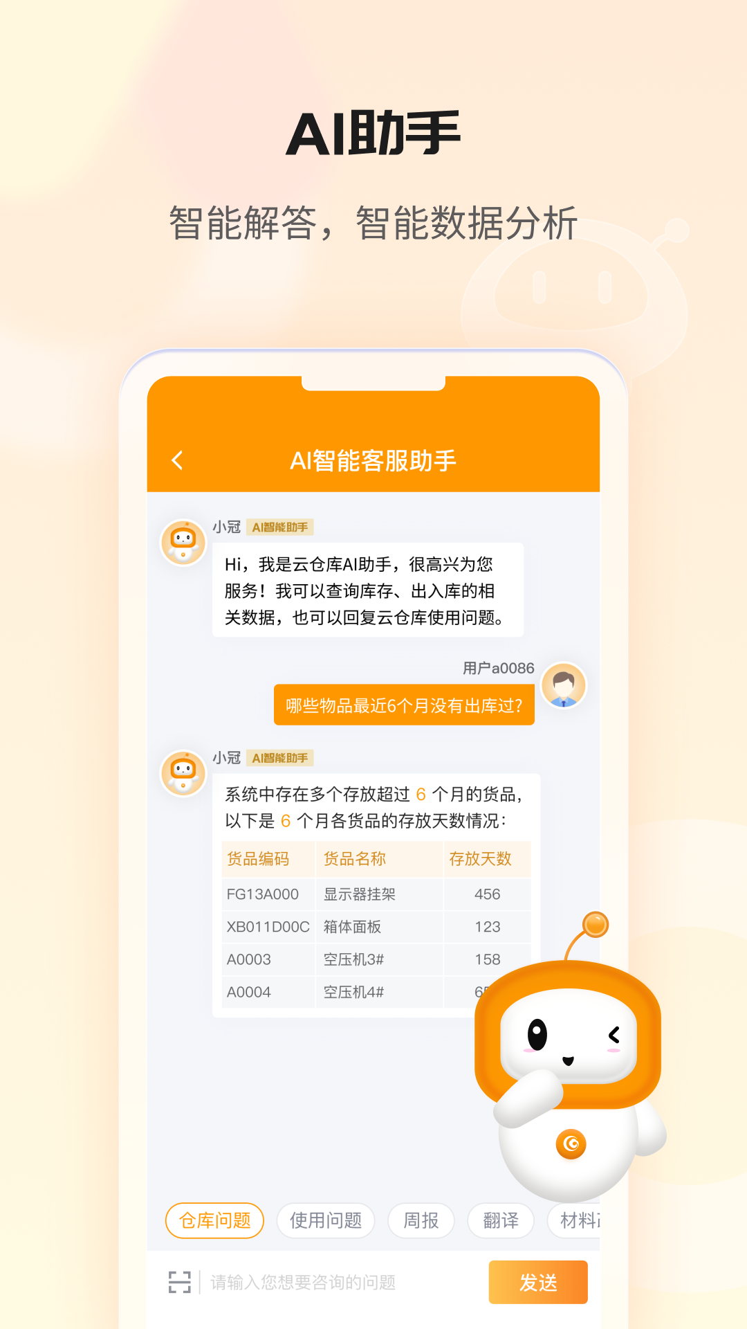 精彩截图-冠唐云仓库管理2026官方新版