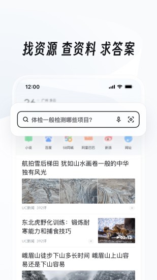 精彩截图-UC浏览器2024官方新版