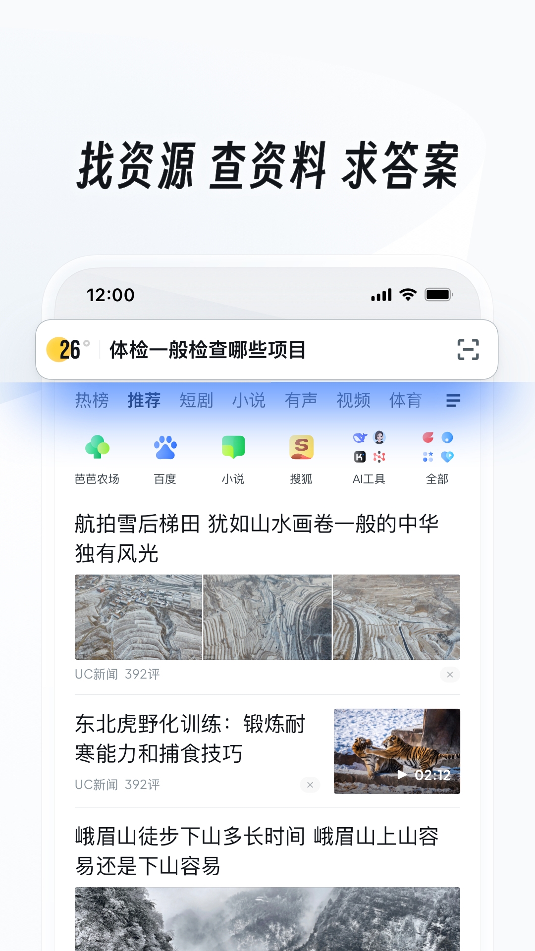 精彩截图-UC浏览器2025官方新版