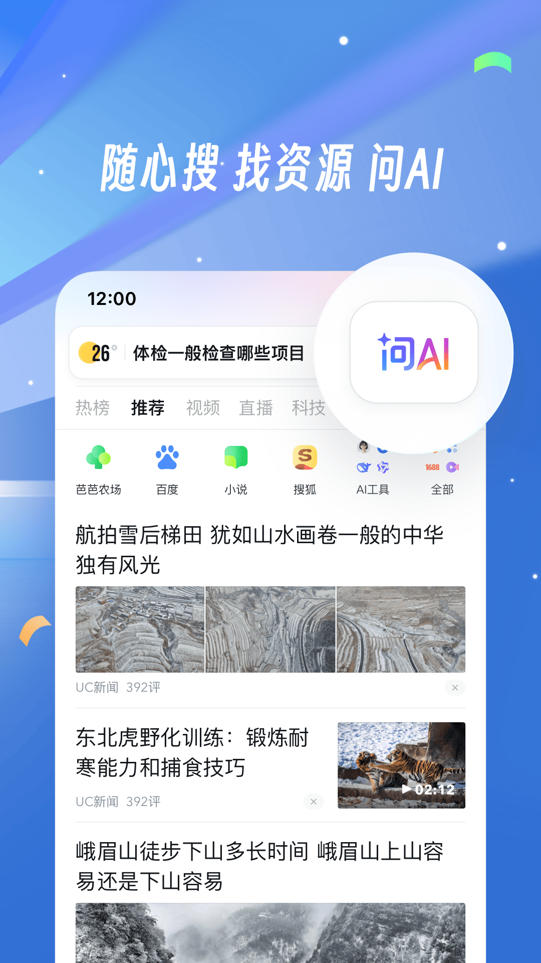 精彩截图-UC浏览器2025官方新版