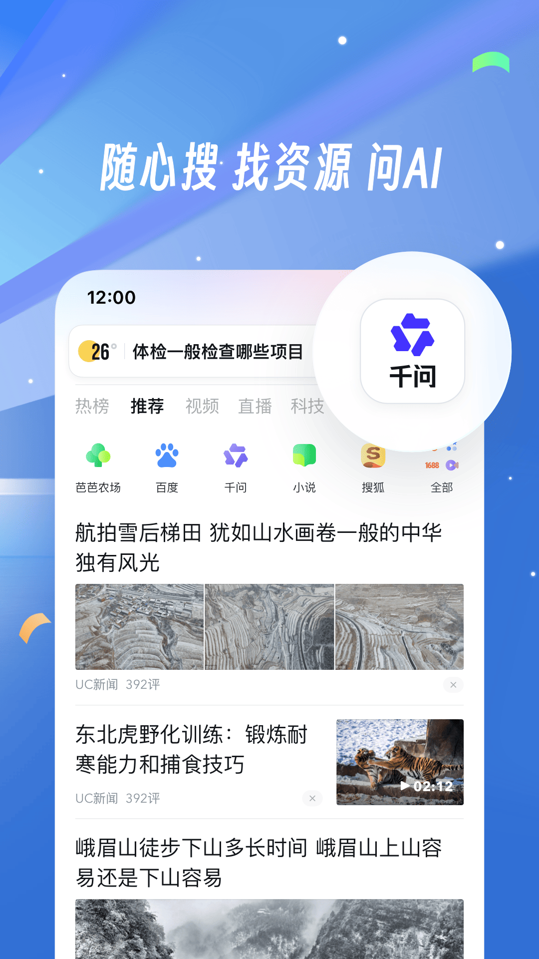 精彩截图-UC浏览器2026官方新版
