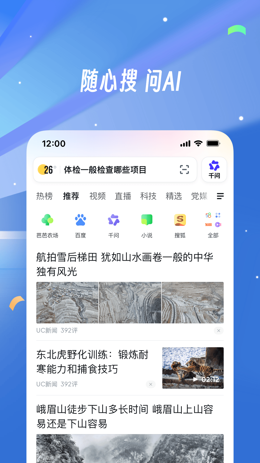 精彩截图-UC浏览器2026官方新版