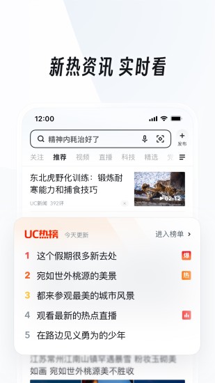 精彩截图-UC浏览器2024官方新版