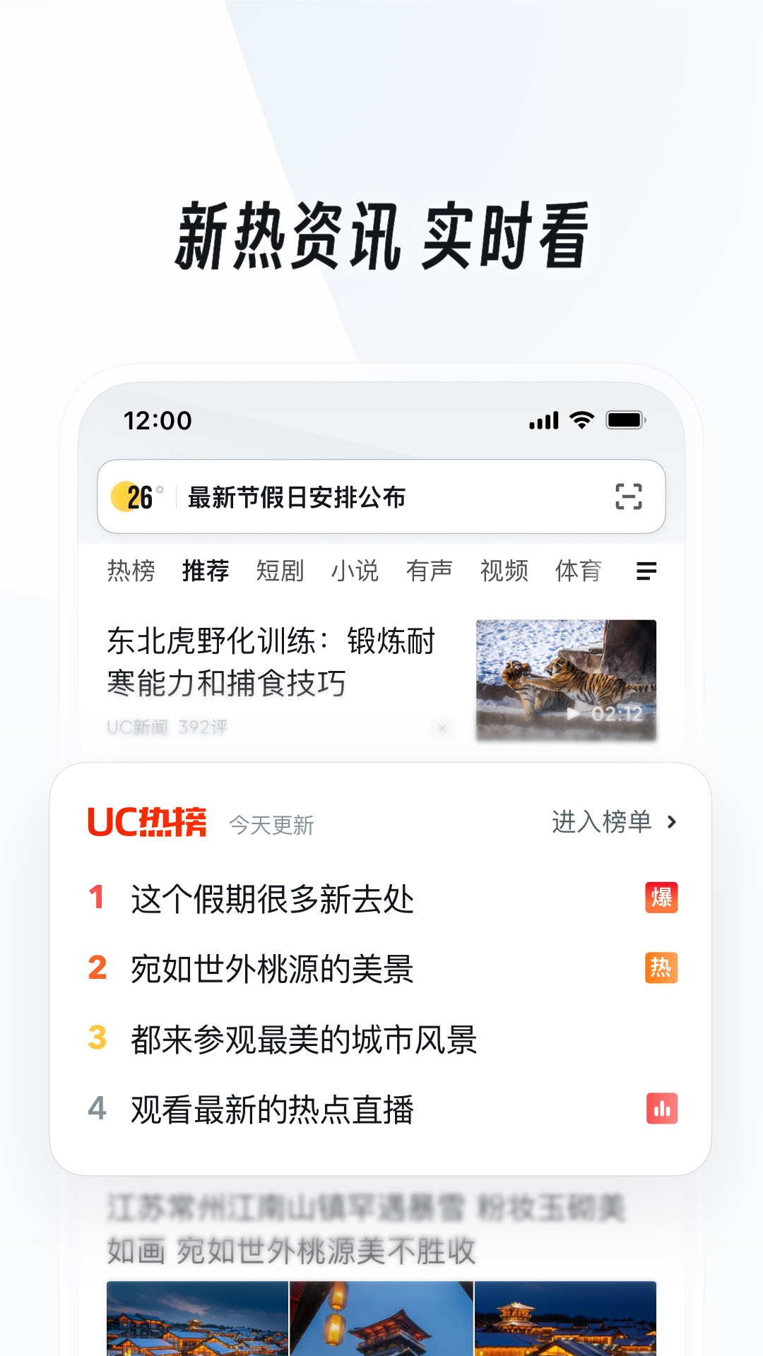 精彩截图-UC浏览器2025官方新版