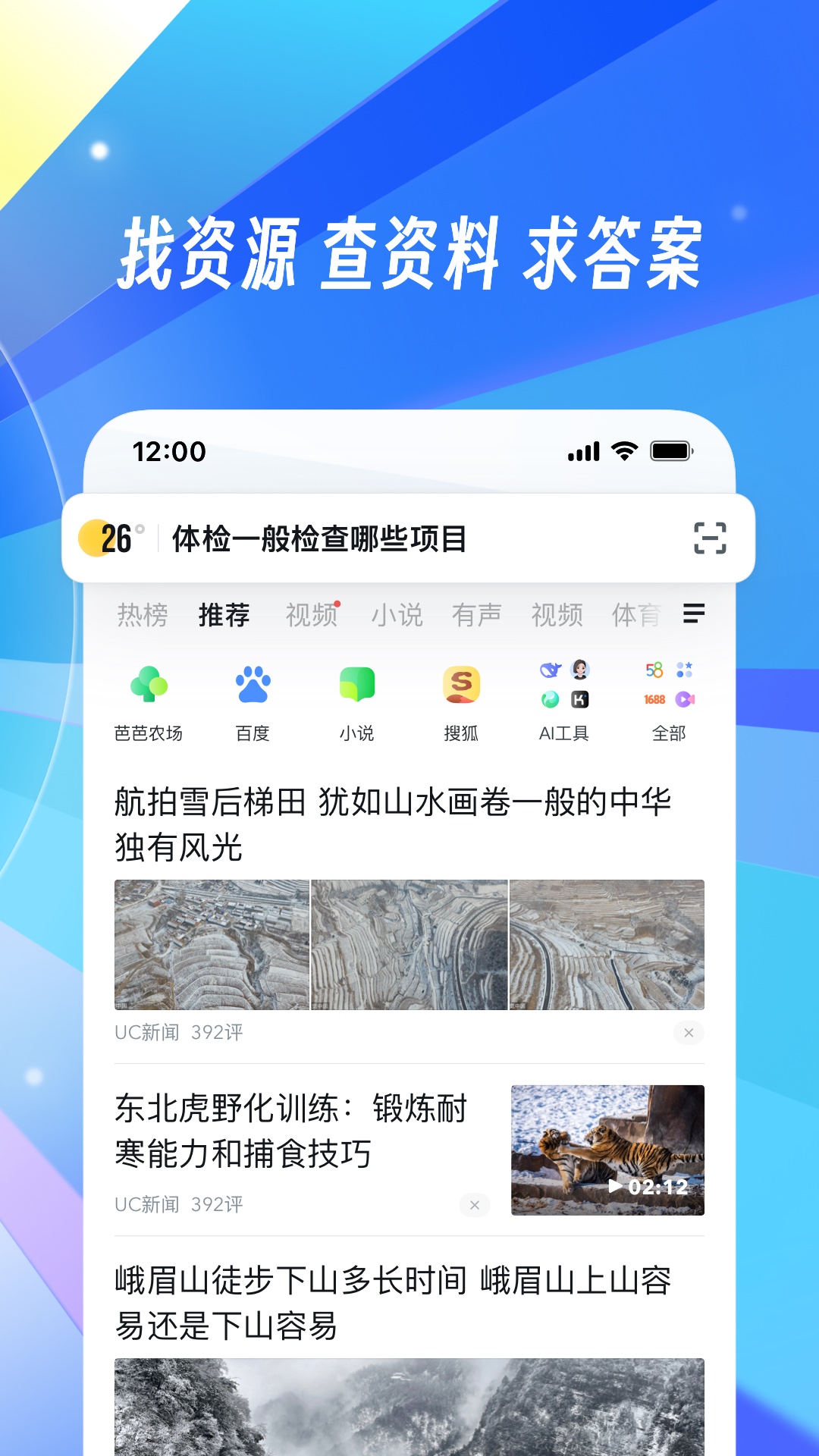 精彩截图-UC浏览器2025官方新版