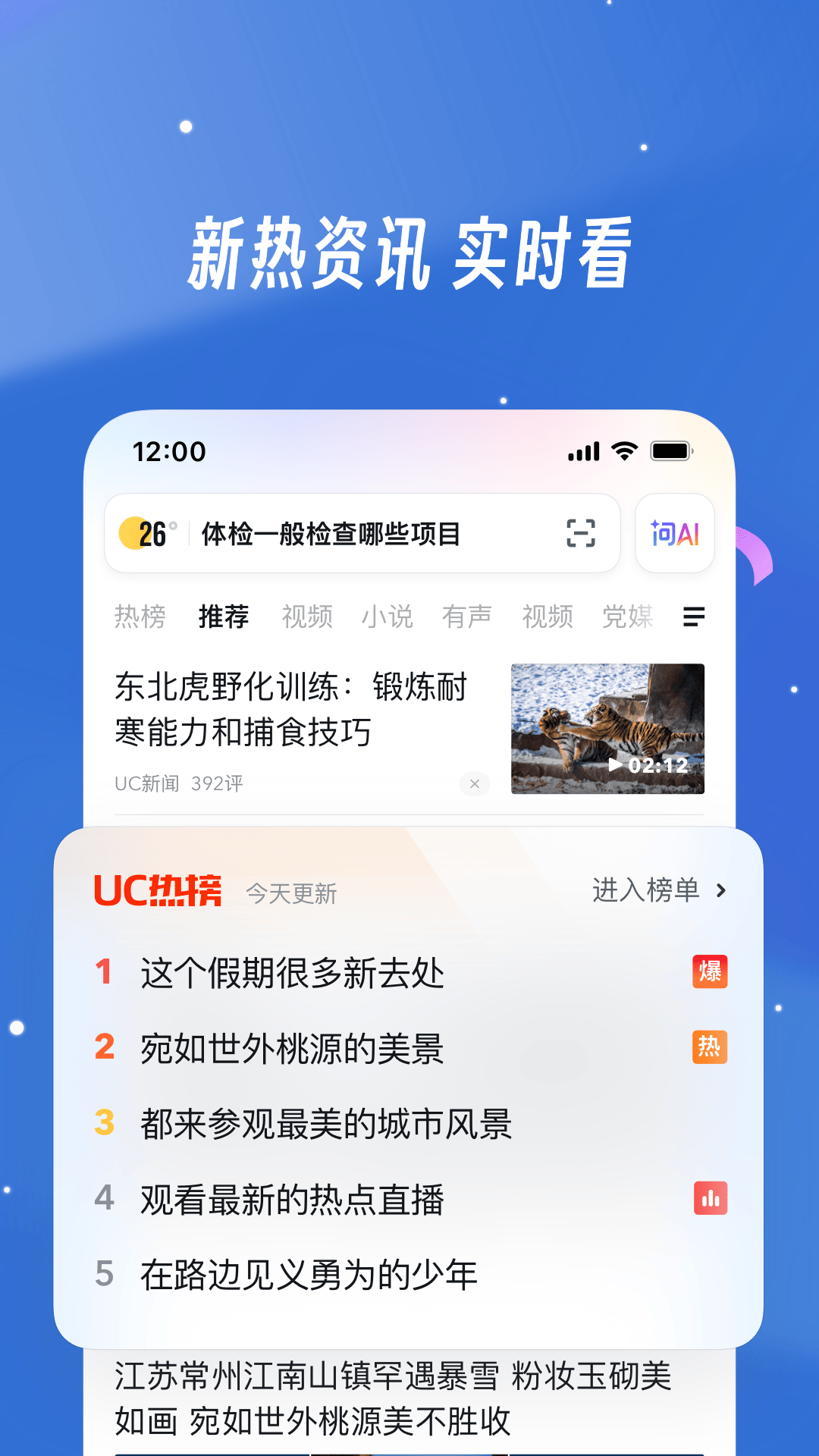 精彩截图-UC浏览器2025官方新版