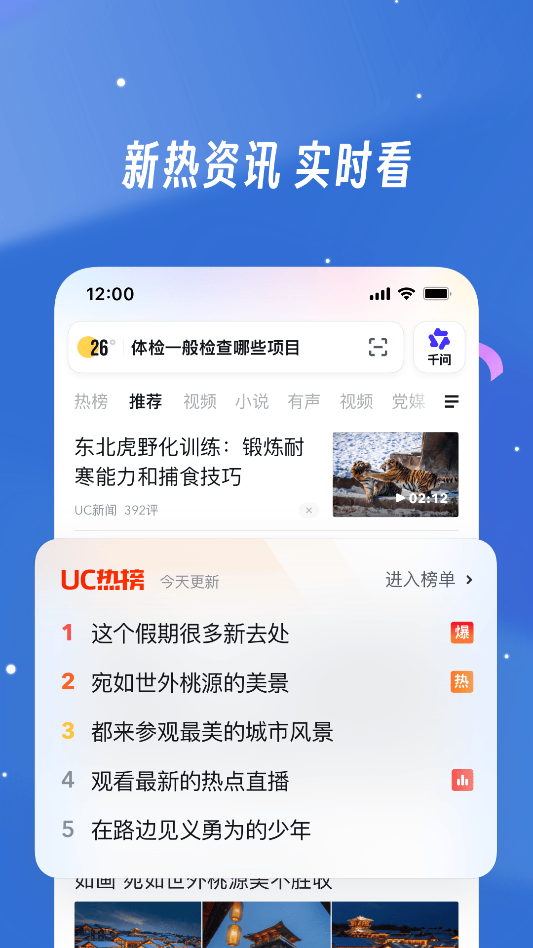 精彩截图-UC浏览器2026官方新版