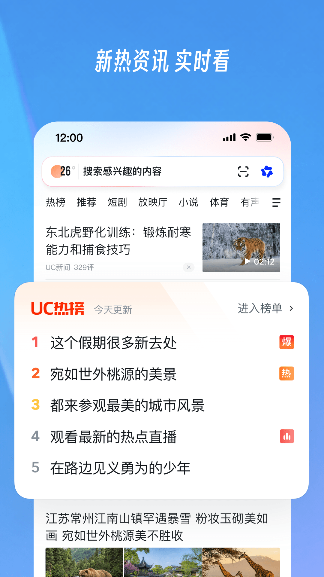 精彩截图-UC浏览器2026官方新版