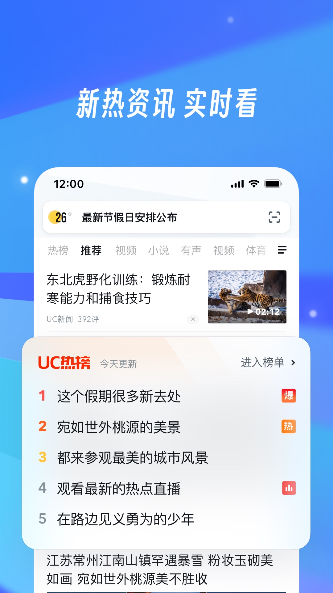 精彩截图-UC浏览器2025官方新版