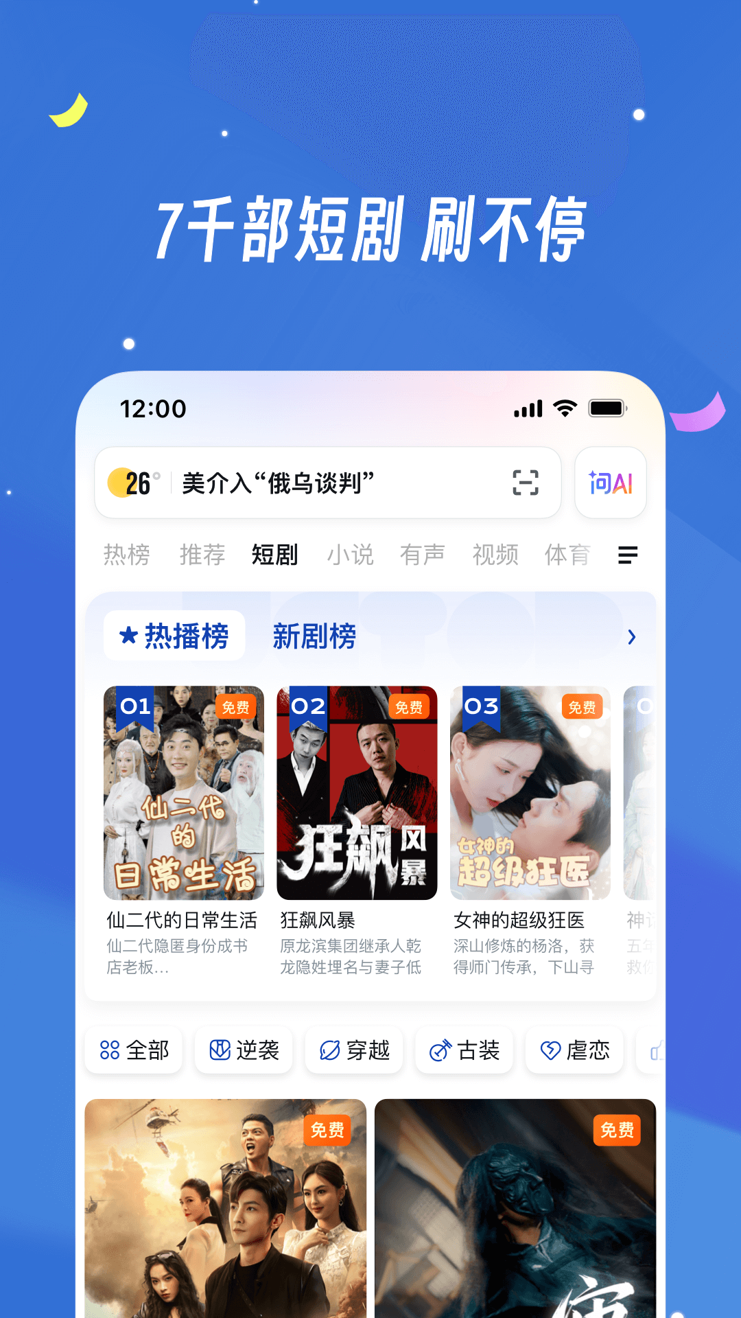 精彩截图-UC浏览器2025官方新版