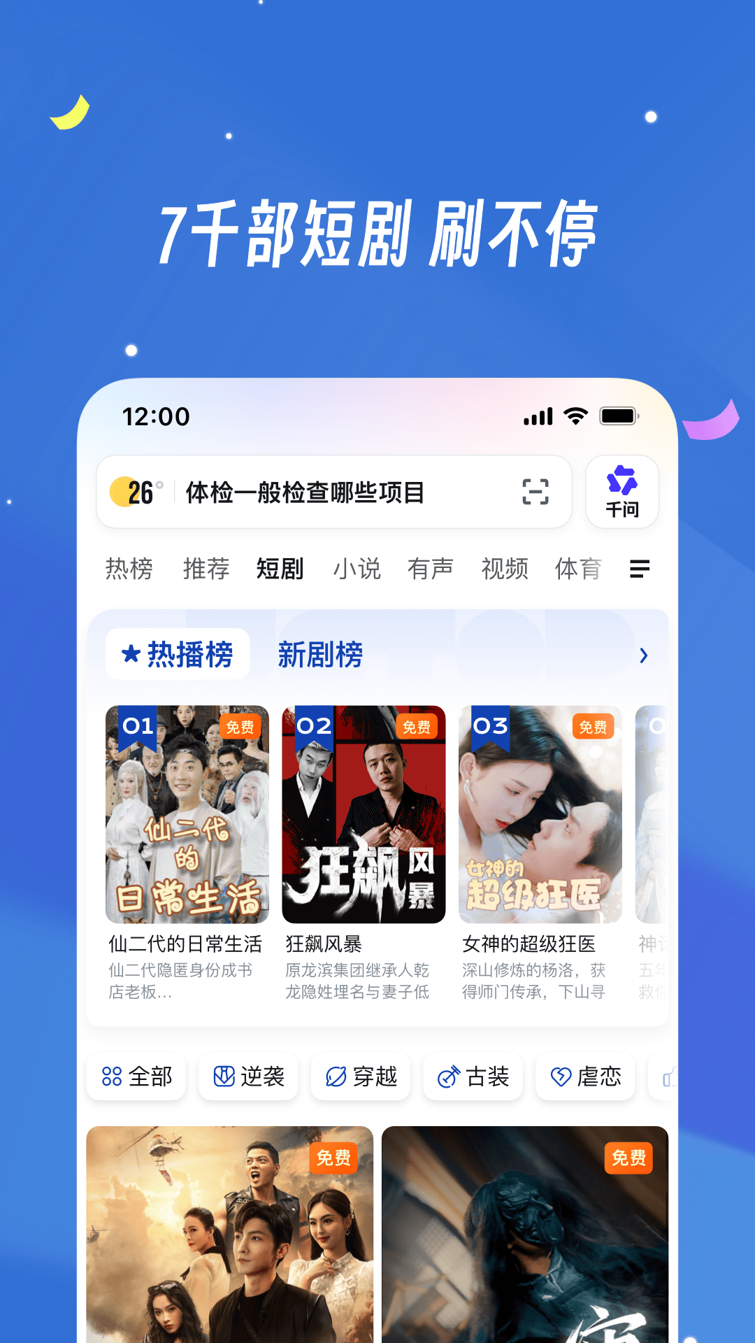 精彩截图-UC浏览器2026官方新版