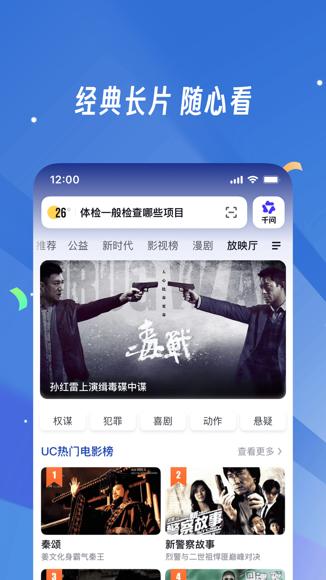 精彩截图-UC浏览器2026官方新版